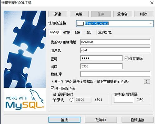 flask连接mysql数据库,flask连接mysql数据库添加数据