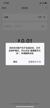 微信封号-解封平台,微信支付账号冻结怎么解除,微信支付账号被冻结？看这里！快速解除冻结，重获支付自由！(1)