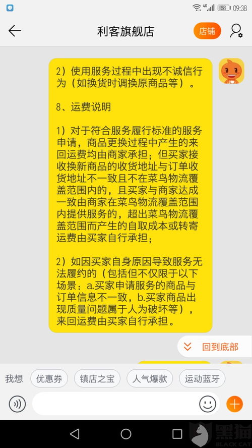 黑猫投诉 购买蓝牙耳机,有365天只换不修,商家不愿意承担换货运费