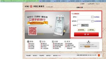 怎么进入工商银行网上登录页面(中中国工商银行官网)