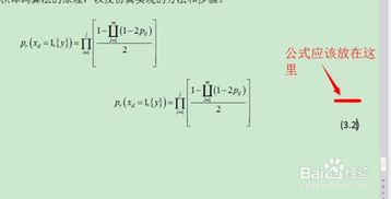 WPS中公式居中,公式的标号靠右 