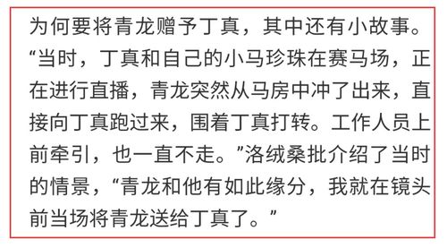 丁真获赠青龙有内情 初见就认主,与珍珠同框一个练赛跑一个干饭,差距太大