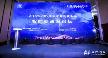 AITech国际智能峰会智能交通分论坛在青岛举行 “交管云脑”亮相