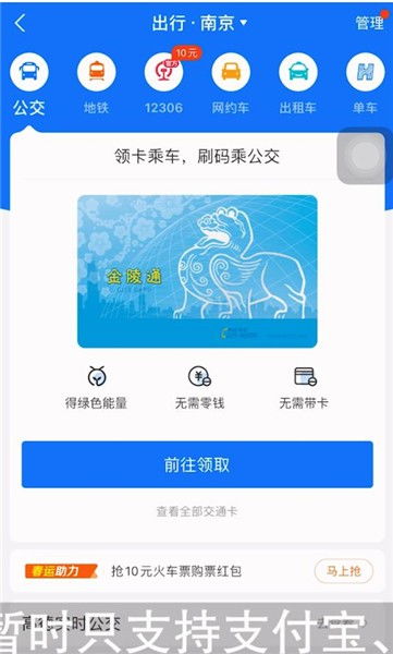 南京坐地铁用什么软件?南京坐地铁刷什么app