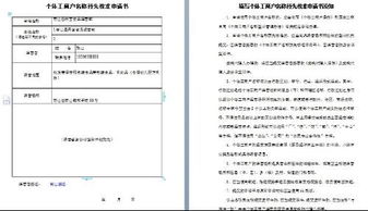 个体工商户名称预先核准申请书如何填写最好是有图的 