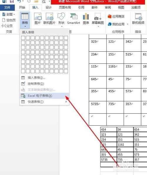 Word表格预算表如何用求和公式计算总和 