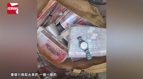 环卫工河中捞到60万现金和名表,一捆一捆的钱像刚从银行取出,尚无人认领 