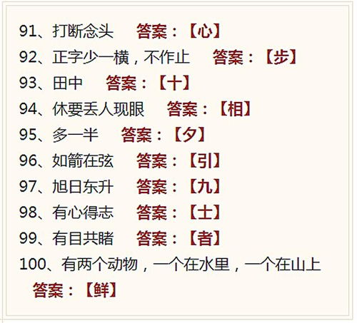 有趣又好记的100个经典字谜,激发孩子识字兴趣