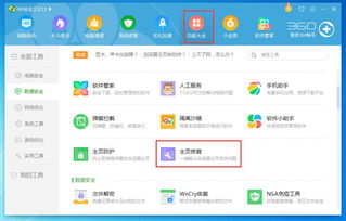 360安全卫士主页