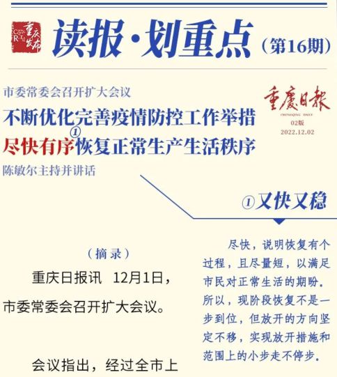 重庆 非必须不做核酸,部分医院不再看核酸,放开的方向坚定不移