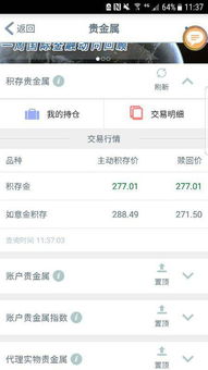 建行网银怎么买实物黄金?