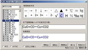 全能选手 WPS输入化学公式易如反掌 