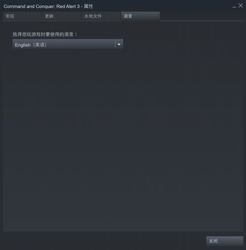 Steam版红色警戒3汉化补丁