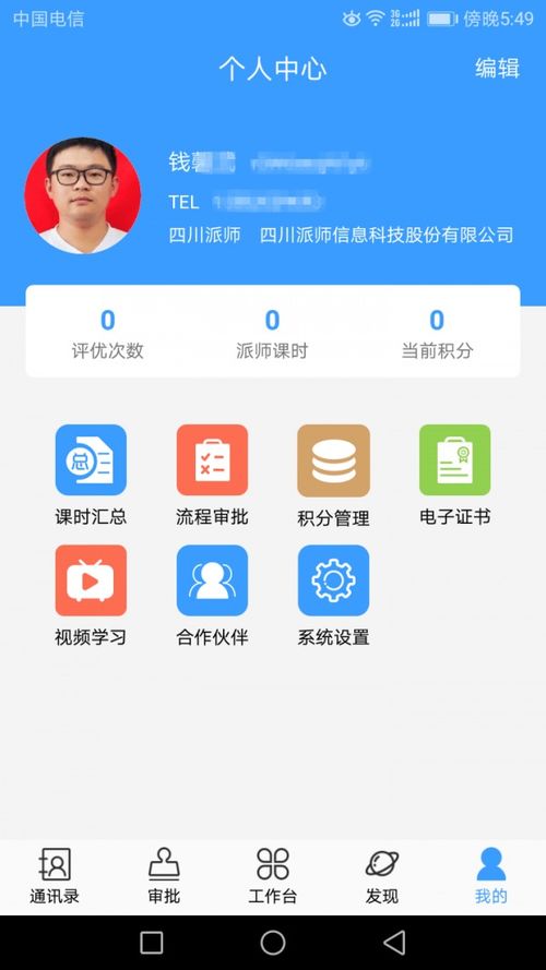 派师圈app下载 派师圈安卓版下载 v1.2.4 跑跑车安卓网 