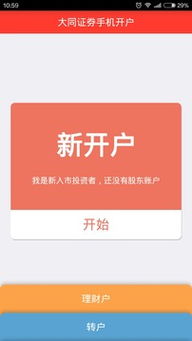 请问在山西证券开户与在大同证券开户有什么区别