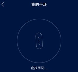 怎么查找小米手环位置