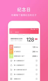 情侣空间app下载 情侣空间安卓版下载 v2.1.0 跑跑车安卓网 