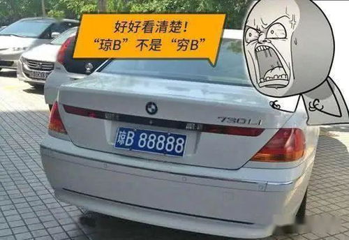 中国地位最难堪的B车牌,本地人不好意思挂车上,外地人都笑了