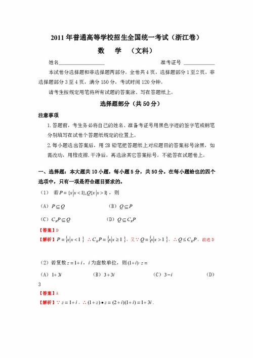 2011年高考试题 数学文 浙江卷 选择题解析下载 数学 