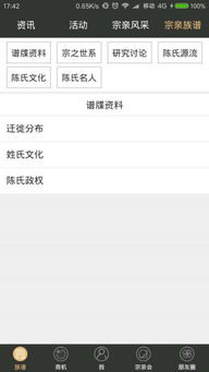 陈氏族谱app下载 陈氏族谱下载 0.2.0 安卓版 河东软件园 