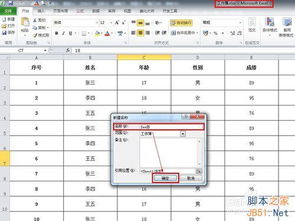 Excel表格的每一个单元格重新命名的两种方法图解 