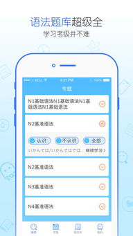 日语语法酷app下载 日语语法酷手机版下载 手机日语语法酷下载 
