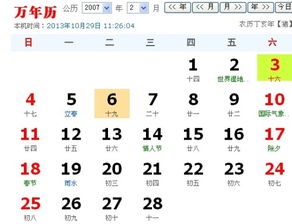 2006农历12月19日是什么星座 