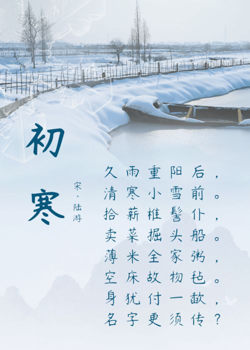 我们的节气 小雪