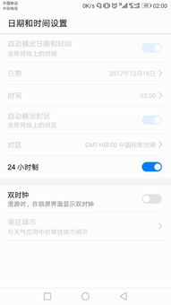 华为Mate9怎么改时间,日期 