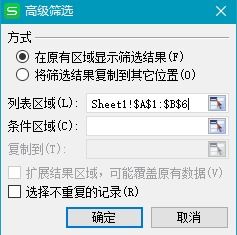 在WPS表格下进行多个词语筛选 