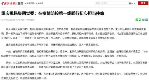 重庆机场疫情防控工作受媒体广泛关注 二