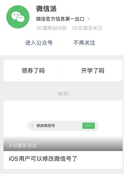 终于等到 iOS用户可以修改微信号了