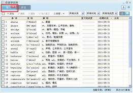  欧陆词典导入生词本,如何将欧陆词典生词本导入不背单词——便捷学习新体验 天富资讯