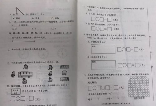 中山小学期末测试卷 答案