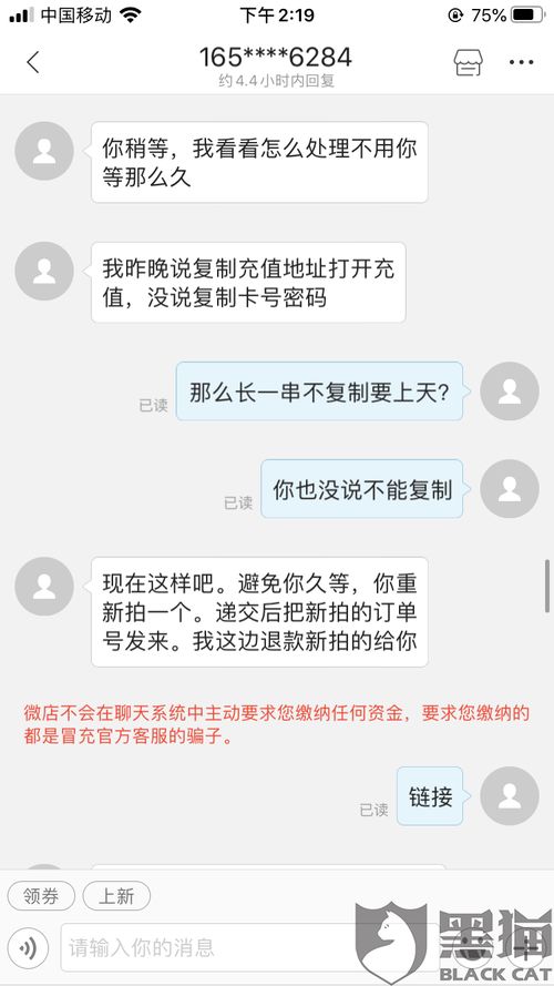 黑猫投诉 微店中梦慧商铺,欺诈消费