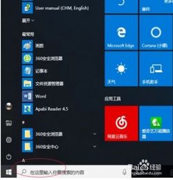 win10超极本设置路由器