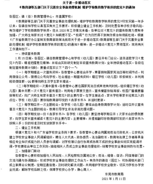 东华小学致家长的一封信 关于进一步落实 教育部等五部门关于 完善安全事故处理机制,维护学校教育教学秩序意见