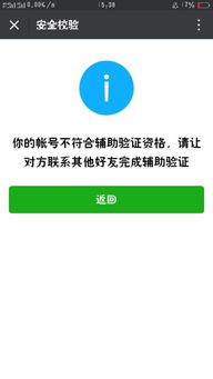 为什么微信注册不上，上面显示的是你的帐号不符合辅助验证资格，让我找好友辅助注册？