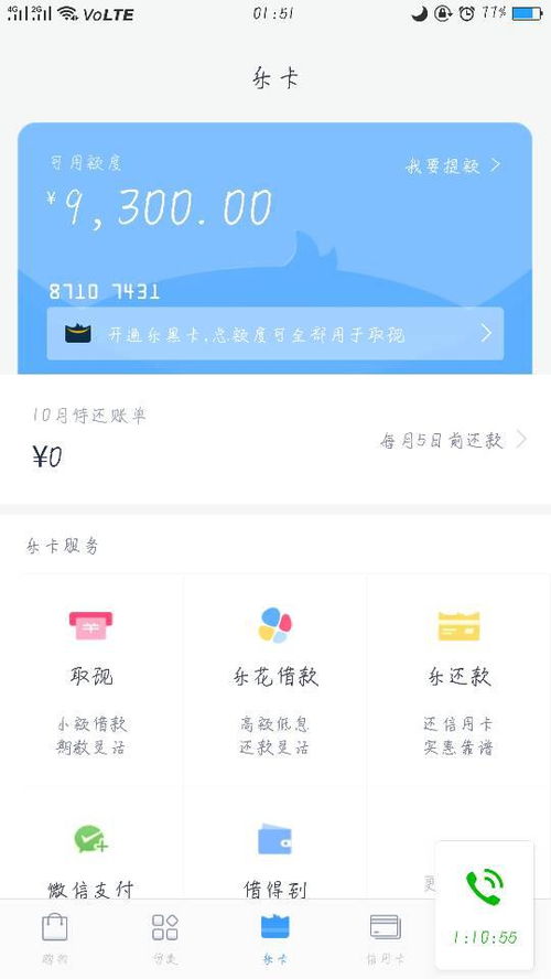 分期乐是正规的吗是真的吗,分期乐是正规的吗？求回答！！-第2张图片