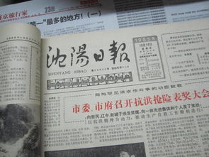 生日报 沈阳日报1985年10月18日 