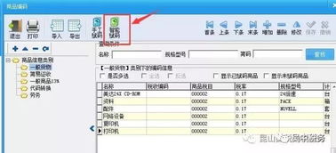 关于商品和劳务税收编码正确赋码的操作方法 