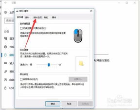 win10如何调整电脑鼠标灵敏度