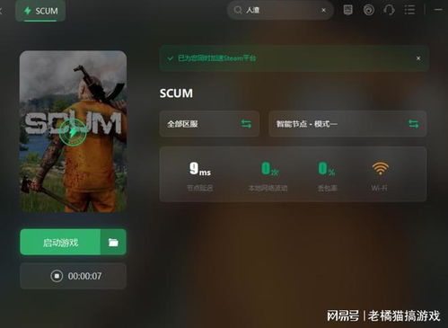 SCUM 人渣 卡顿 延迟高 跳ping 掉帧解决办法