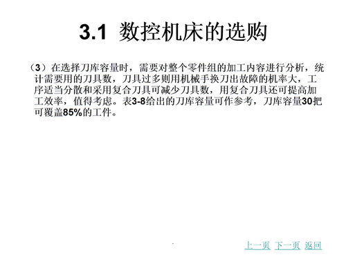 数控机床安置的各项知识点2ppt课件下载 PPT模板 爱问共享资料 