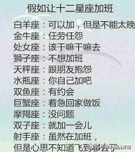 十二星座冷战时在想什么,让十二星座加班,十二星座生活本能