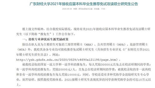 这所学校的推免生,不仅有钱拿免学费,还有最多10万的奖助学金