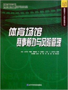 体育赛事风险识别与防控策略解析