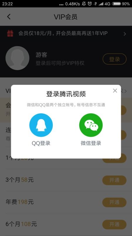 怎么在腾讯视频上登陆别人的账号 