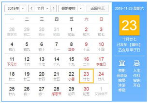 阳历11月23日是阴历几月几号？