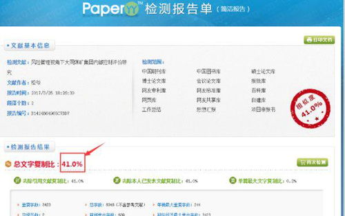 知网paperyy查重